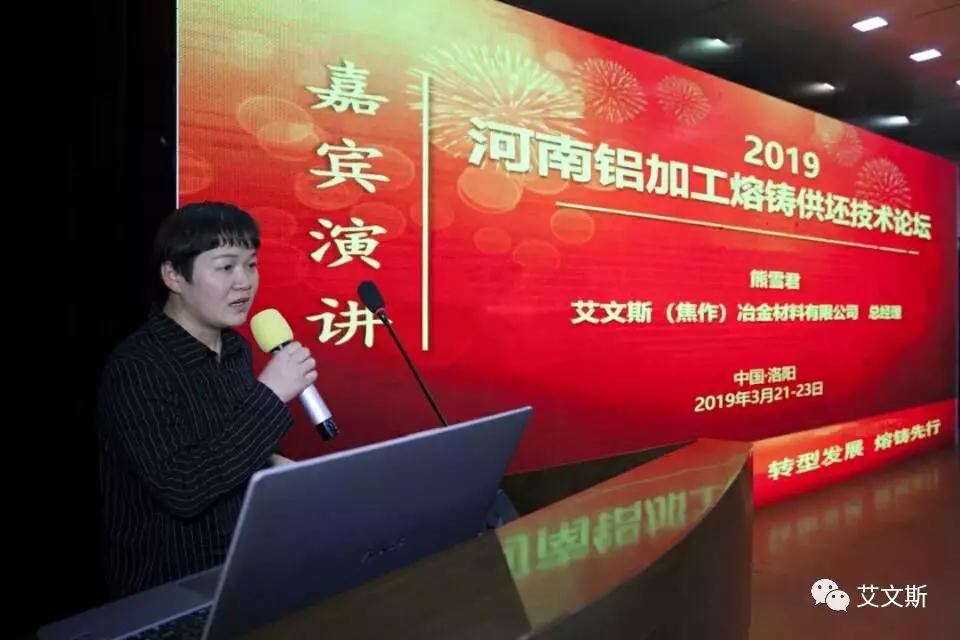 2019河南鋁加工熔鑄供坯技術論壇紀實